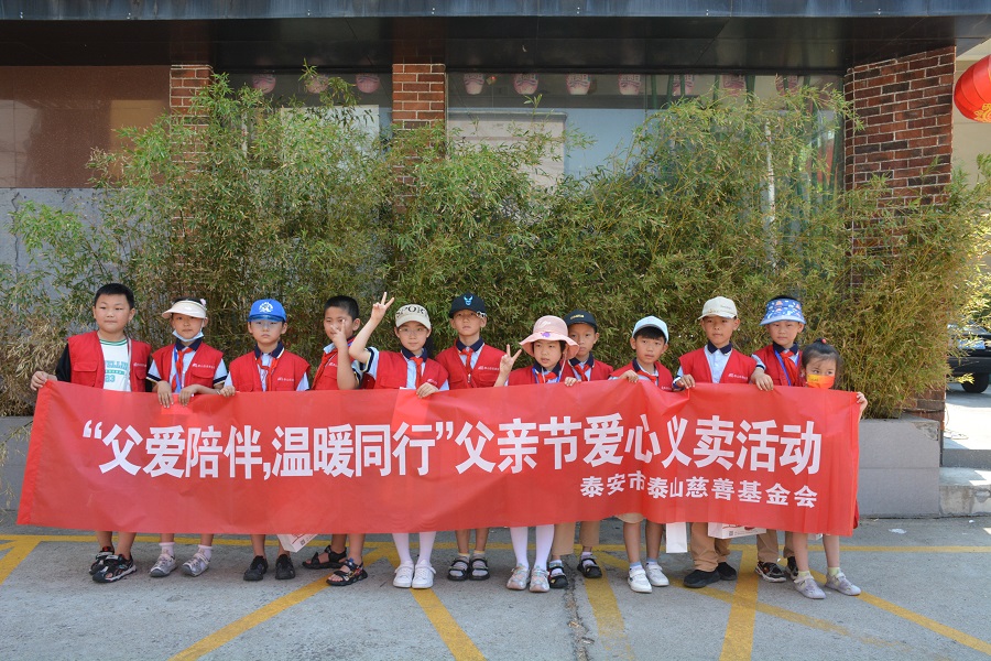 父亲节爱心义卖捐助困境娃(图1)