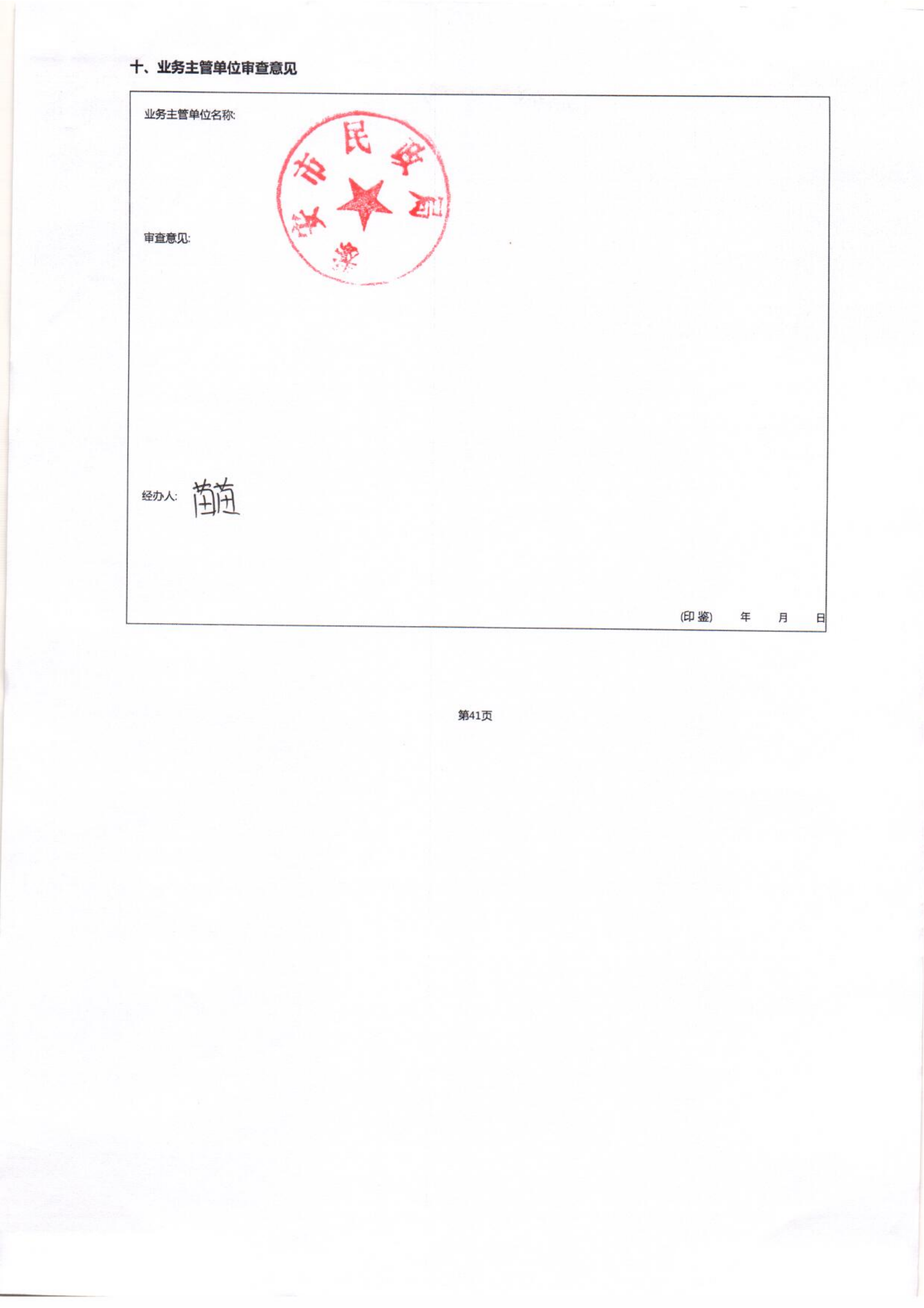 泰山慈善基金会2021年度工作报告(图50)