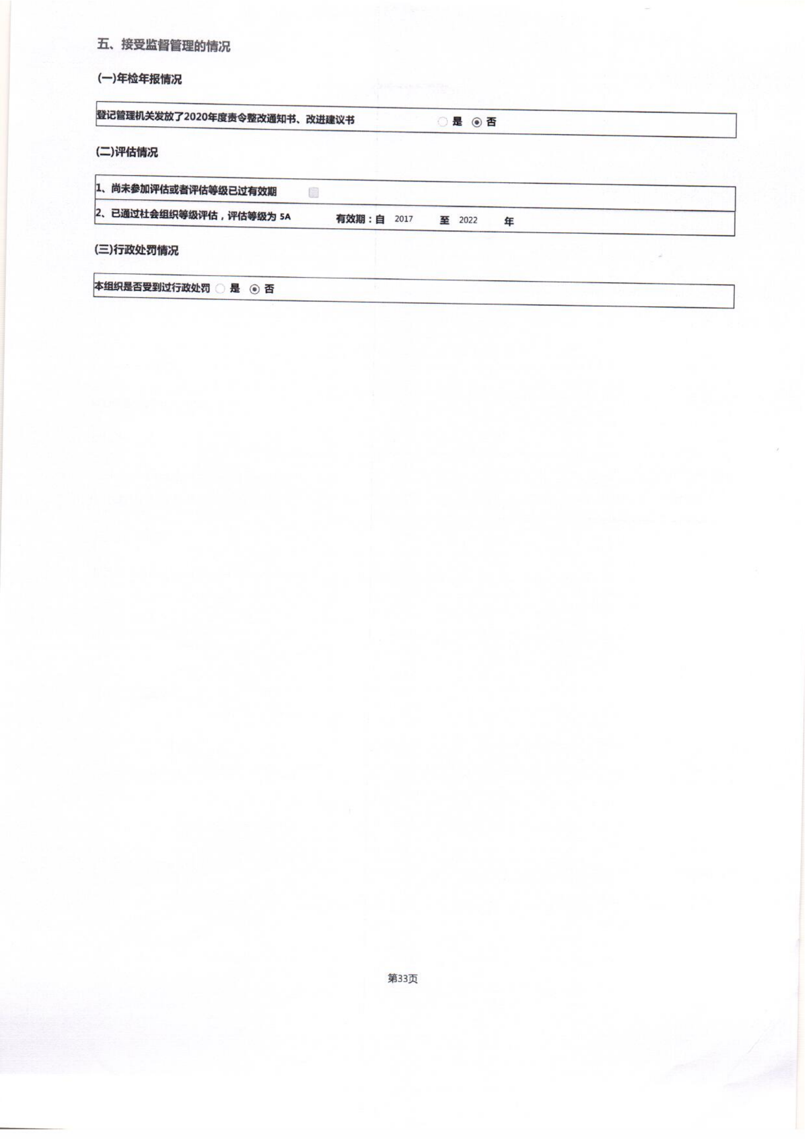 泰山慈善基金会2021年度工作报告(图40)