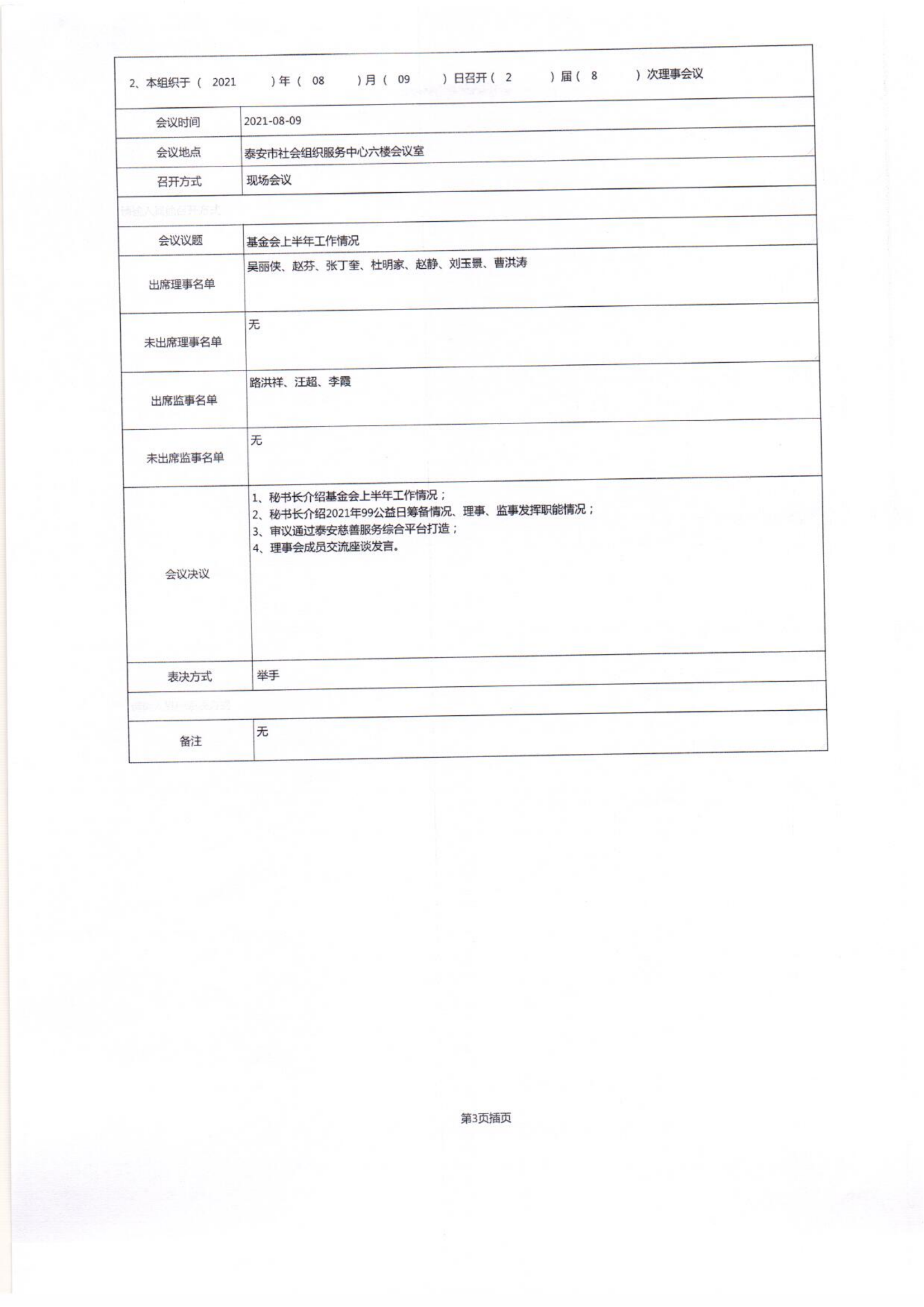 泰山慈善基金会2021年度工作报告(图4)