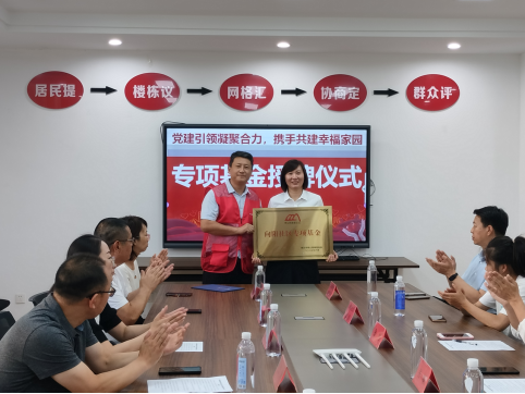 党建引领凝聚合力，携手共建幸福家园 ——向阳社区专项基金签约仪式(图4)