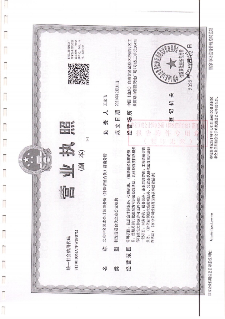 泰山慈善基金会2022年度专项信息审计报告(图28)