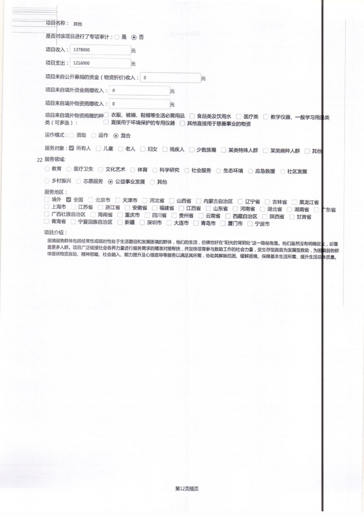 2022年泰山慈善基金会工作报告(图39)
