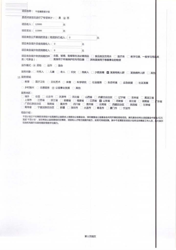 2022年泰山慈善基金会工作报告(图32)