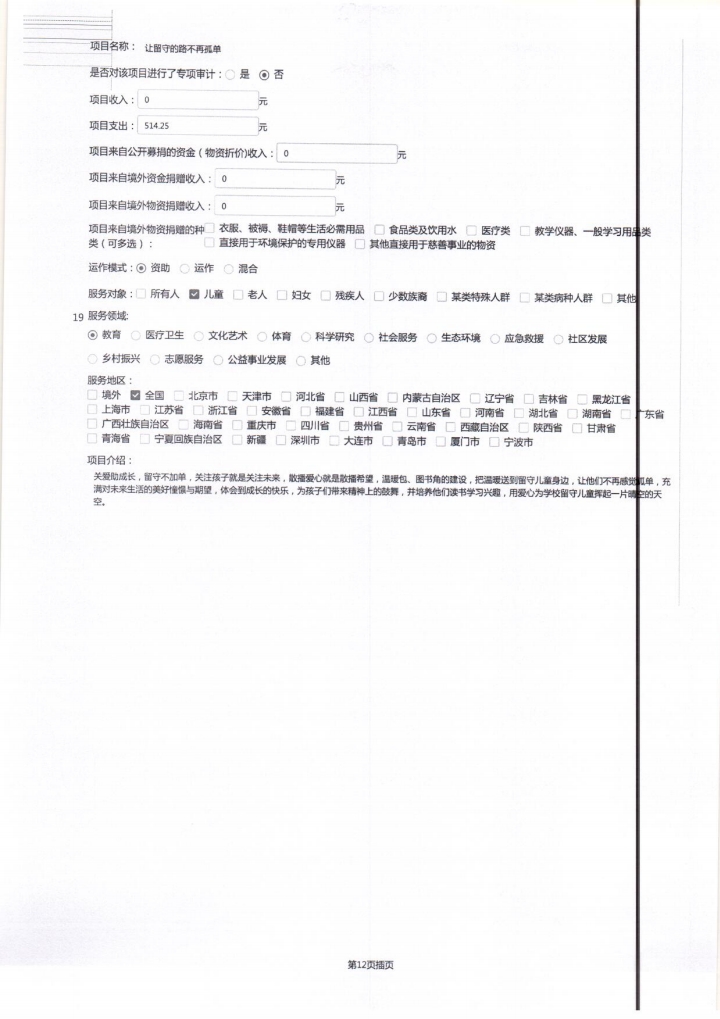 2022年泰山慈善基金会工作报告(图36)