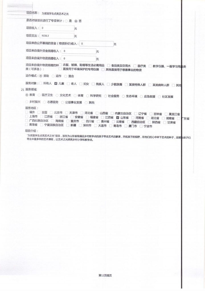 2022年泰山慈善基金会工作报告(图38)