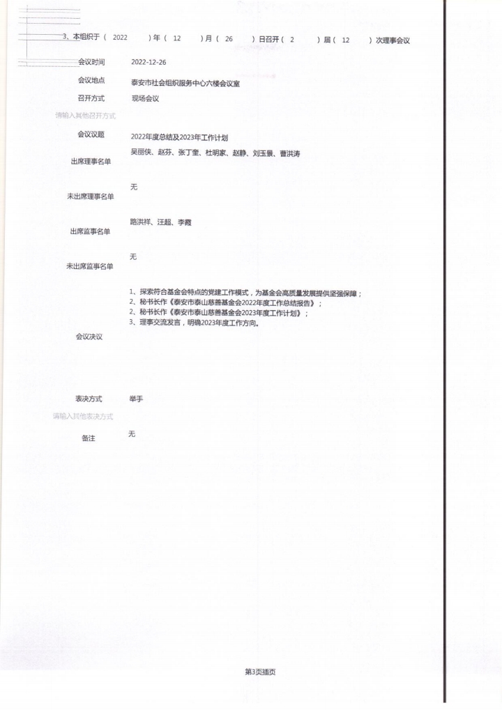 2022年泰山慈善基金会工作报告(图5)