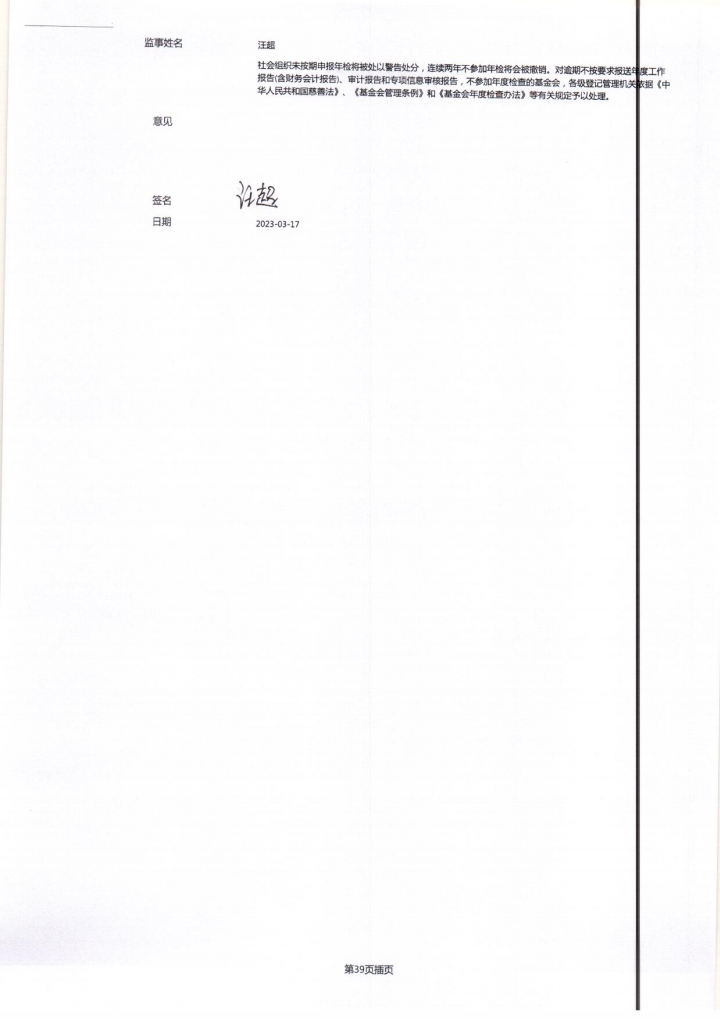 2022年泰山慈善基金会工作报告(图70)