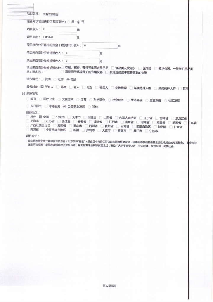 2022年泰山慈善基金会工作报告(图33)