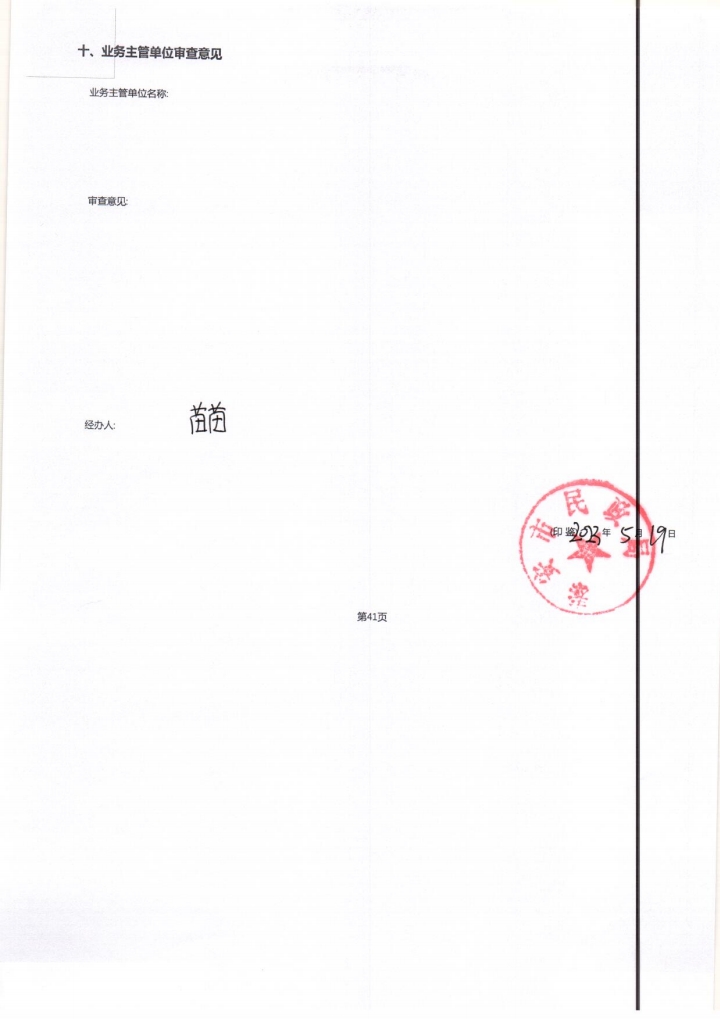 2022年泰山慈善基金会工作报告(图72)