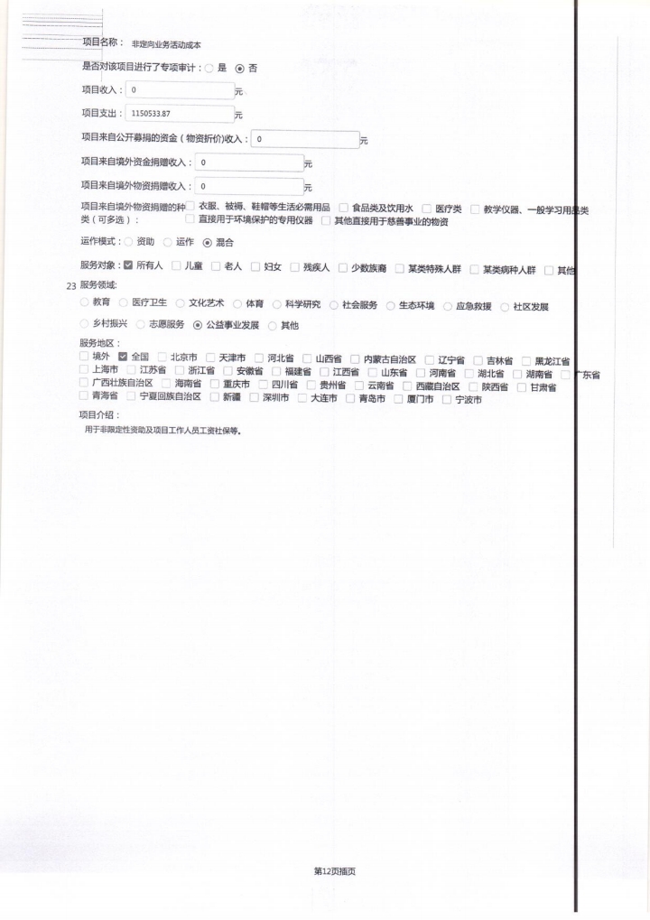 2022年泰山慈善基金会工作报告(图40)