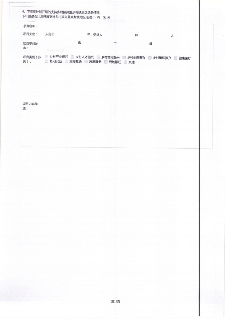2022年泰山慈善基金会工作报告(图43)