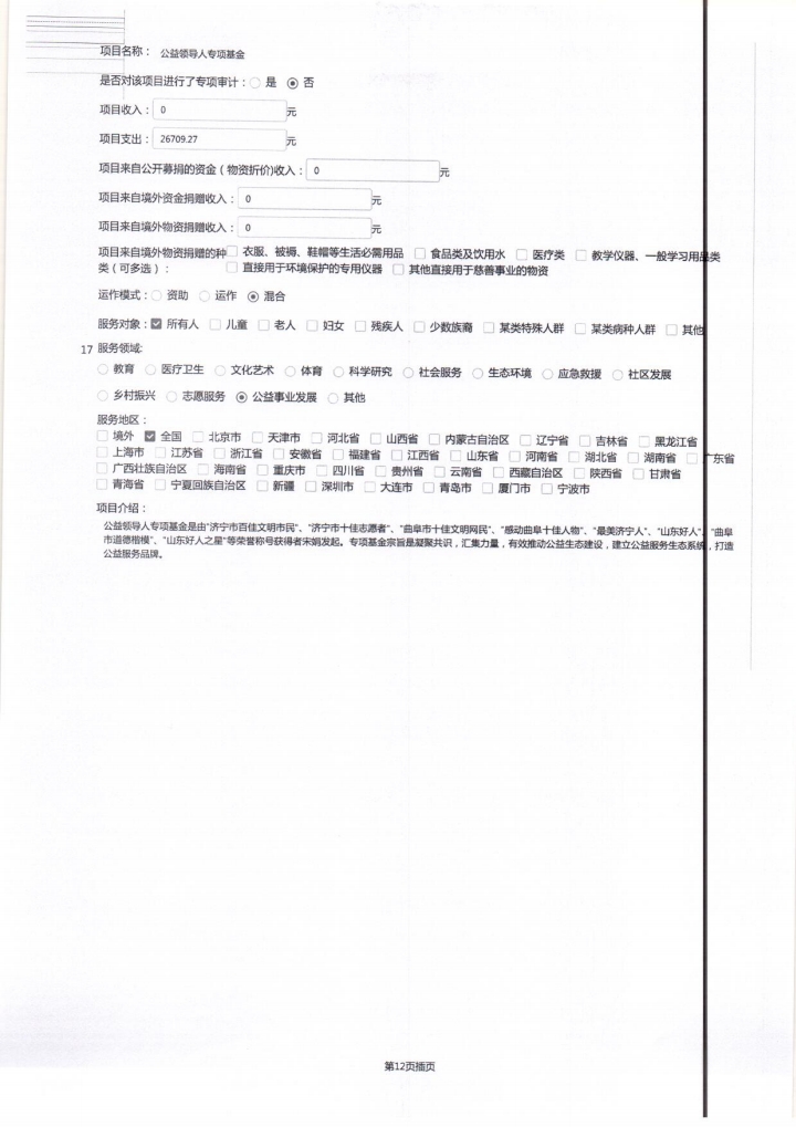 2022年泰山慈善基金会工作报告(图34)