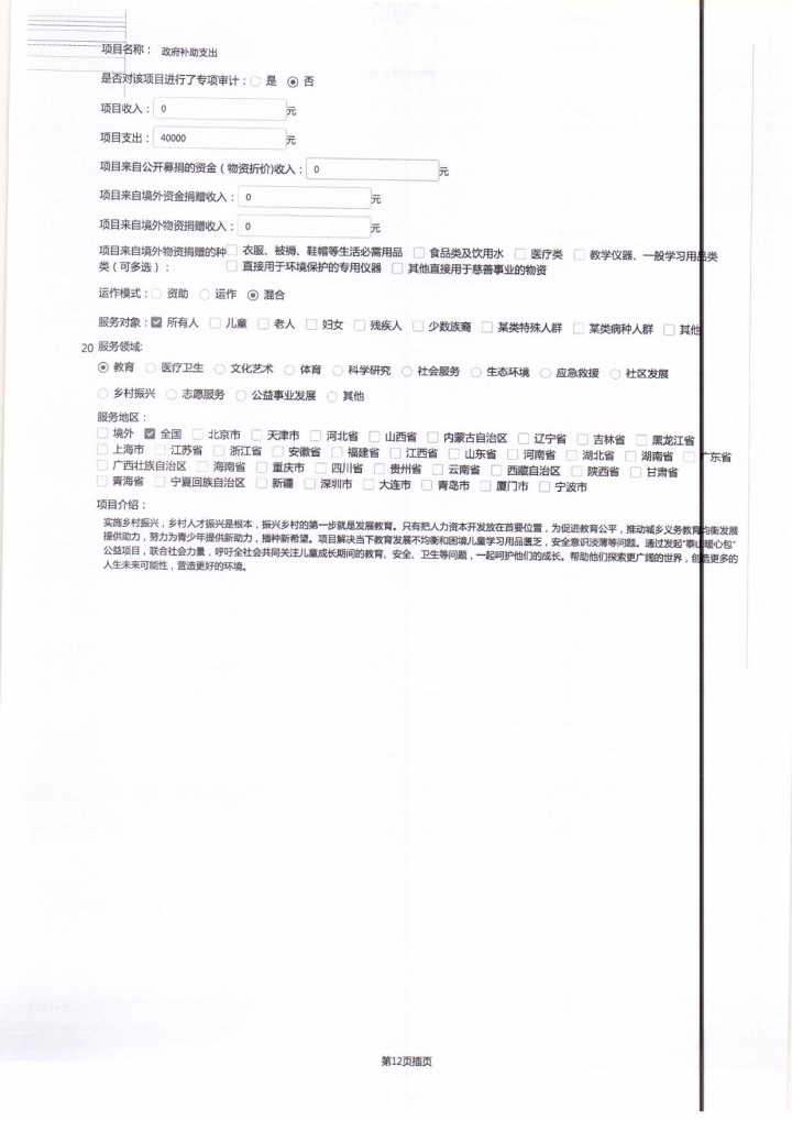 2022年泰山慈善基金会工作报告(图37)
