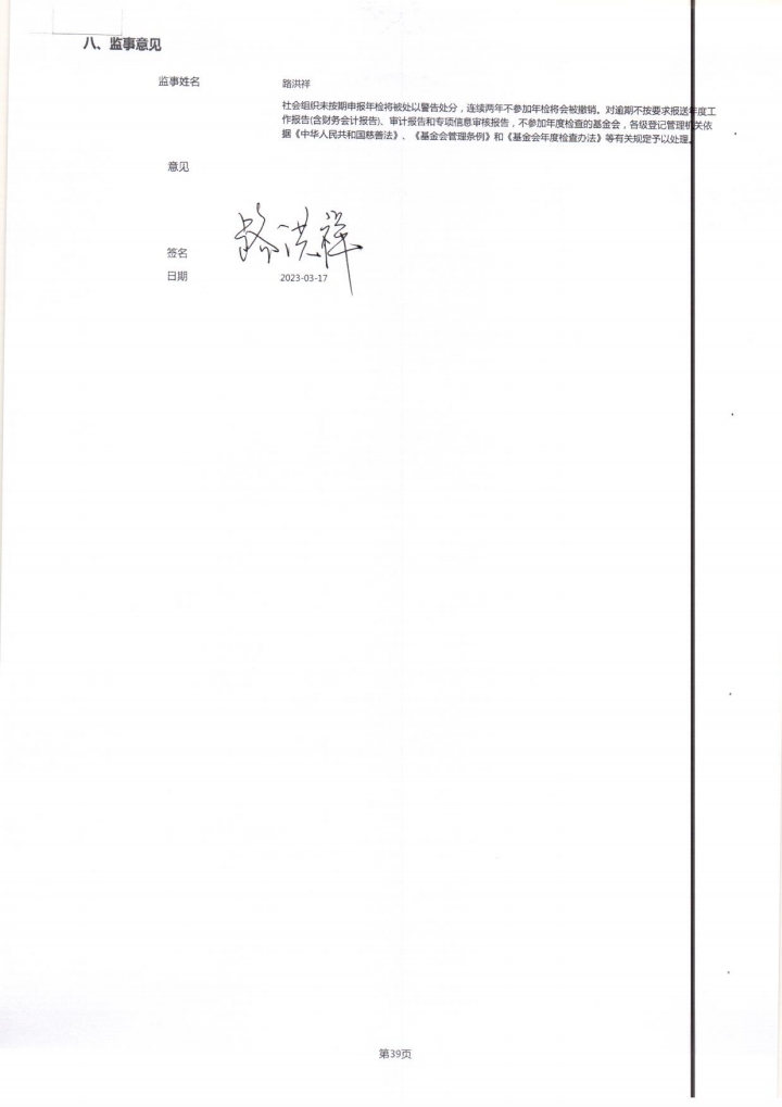 2022年泰山慈善基金会工作报告(图68)