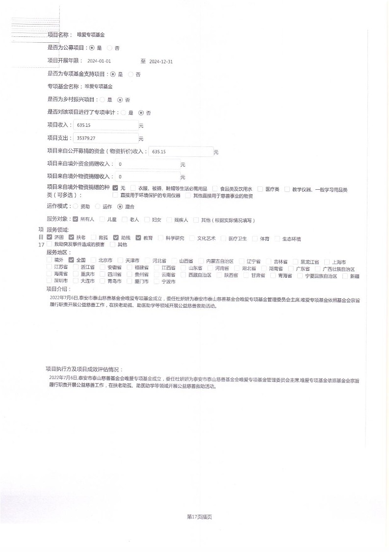 泰山慈善基金会2024年工作报告(图38)