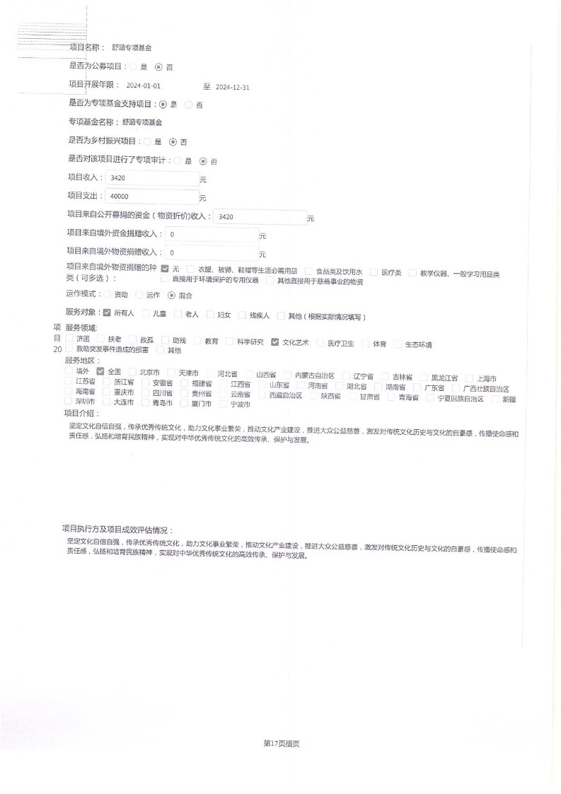 泰山慈善基金会2024年工作报告(图41)
