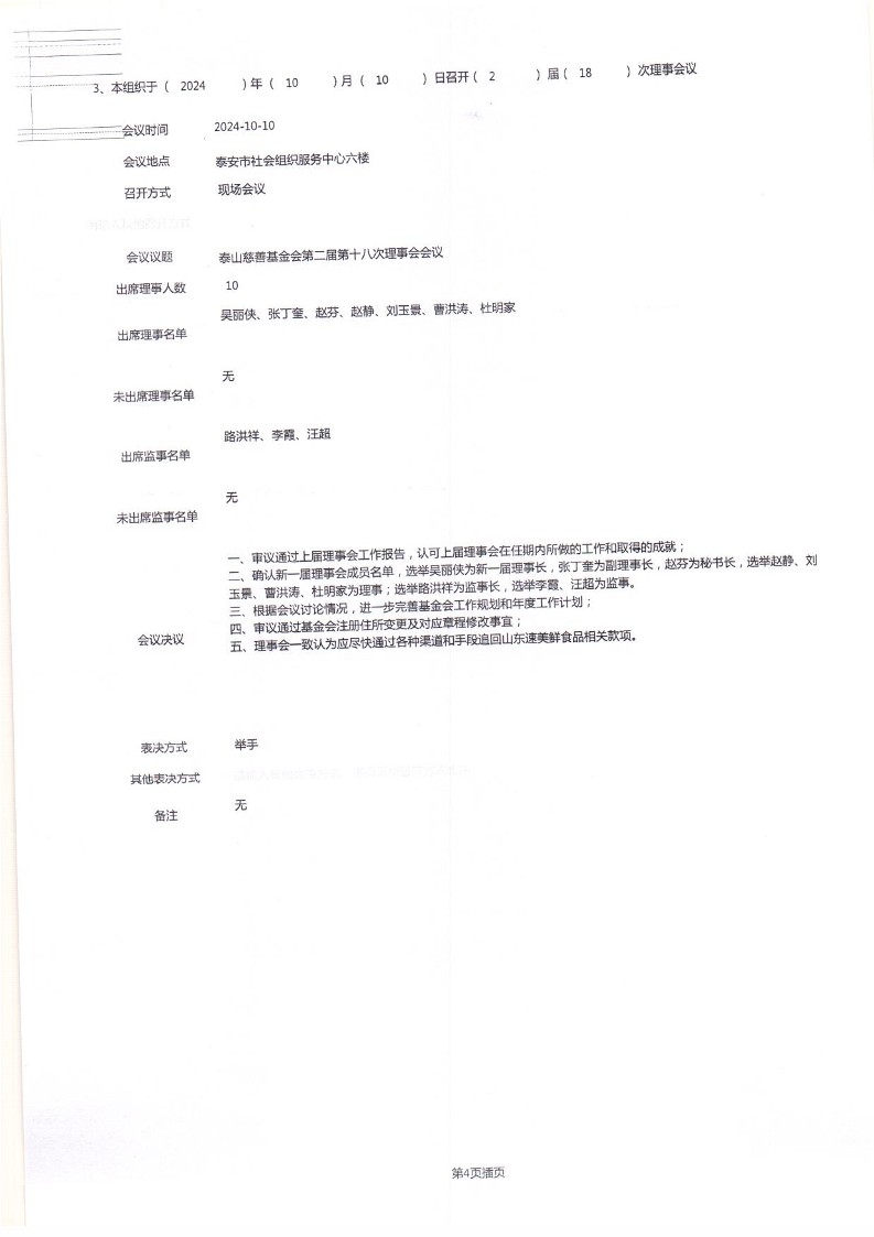 泰山慈善基金会2024年工作报告(图6)