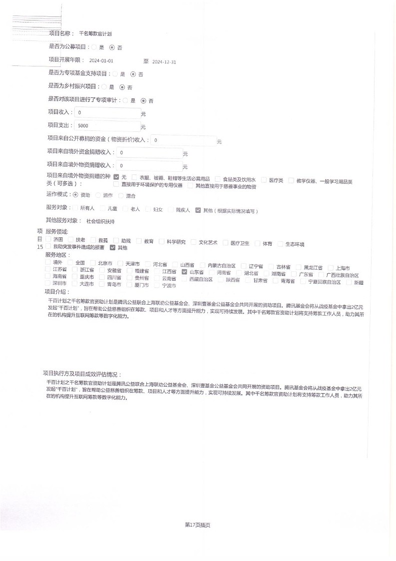 泰山慈善基金会2024年工作报告(图36)