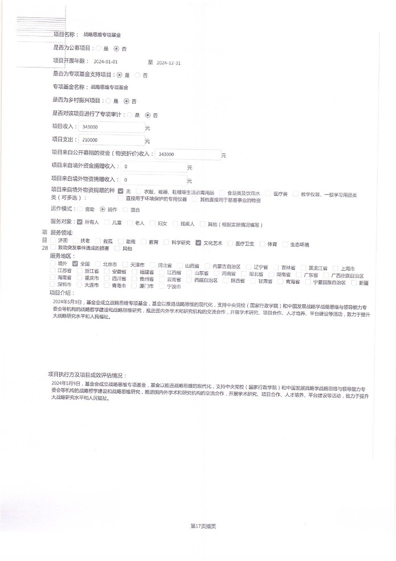 泰山慈善基金会2024年工作报告(图49)