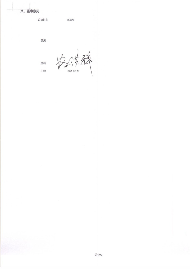 泰山慈善基金会2024年工作报告(图88)