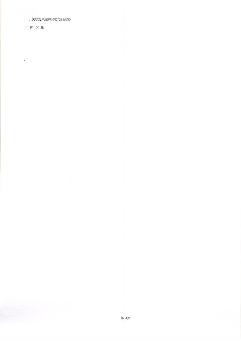 泰山慈善基金会2024年工作报告(图74)