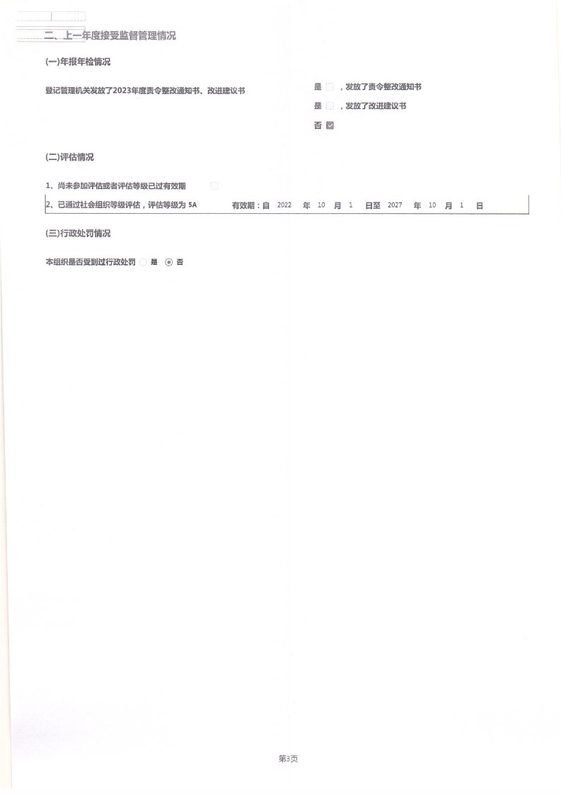 泰山慈善基金会2024年工作报告(图3)