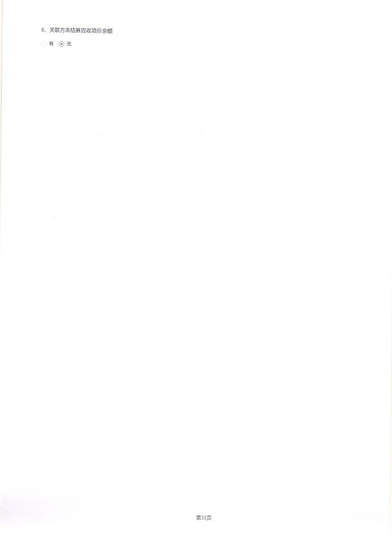 泰山慈善基金会2024年工作报告(图71)