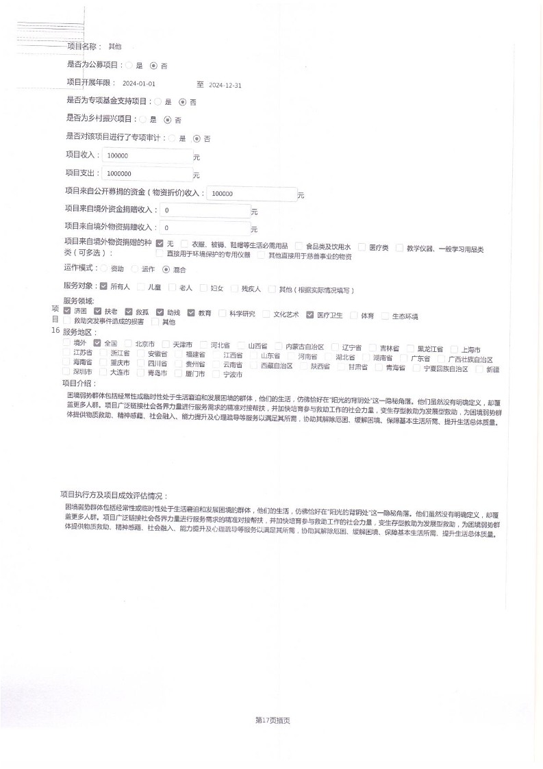 泰山慈善基金会2024年工作报告(图37)