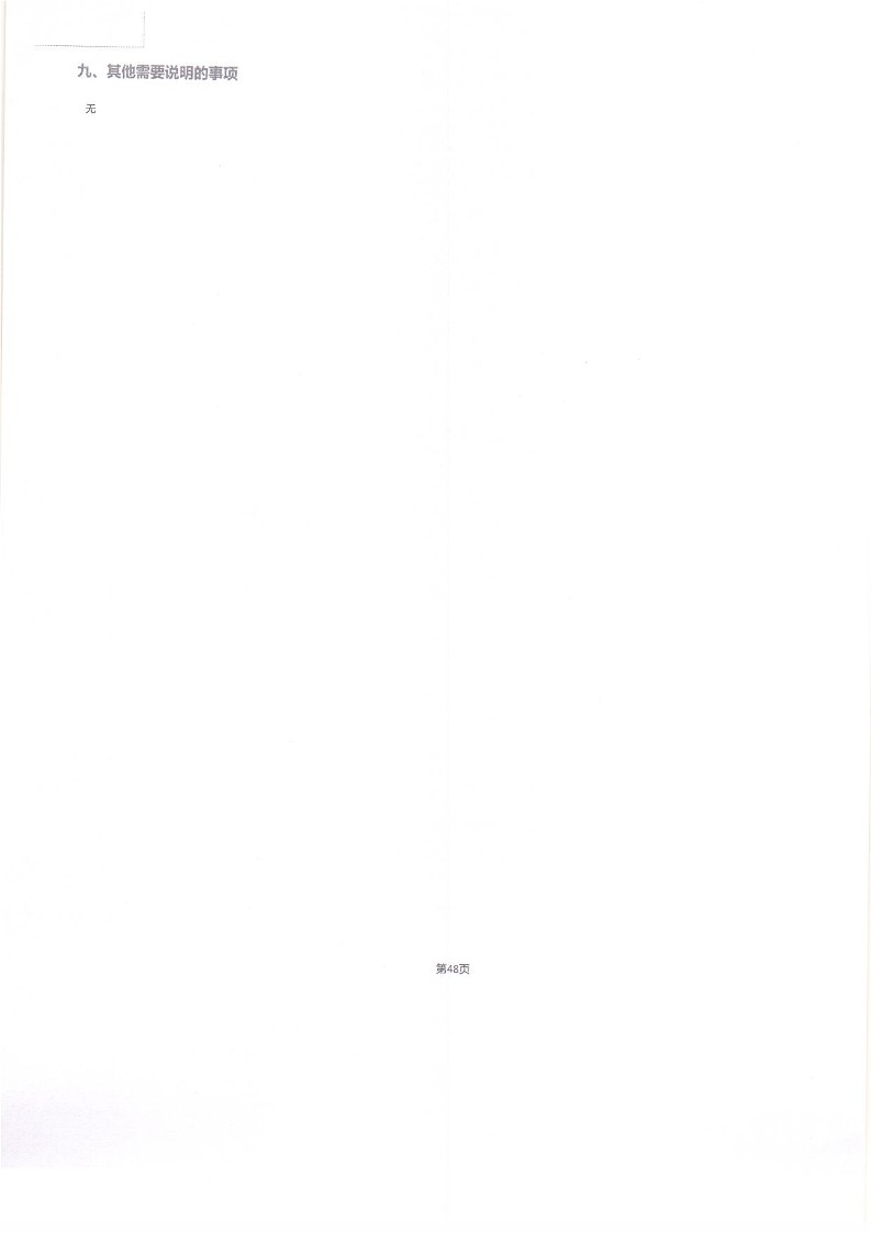 泰山慈善基金会2024年工作报告(图91)