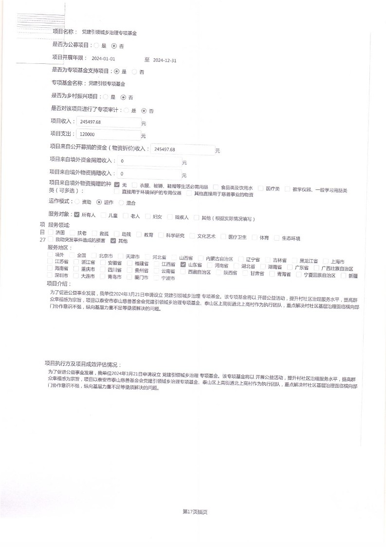 泰山慈善基金会2024年工作报告(图48)