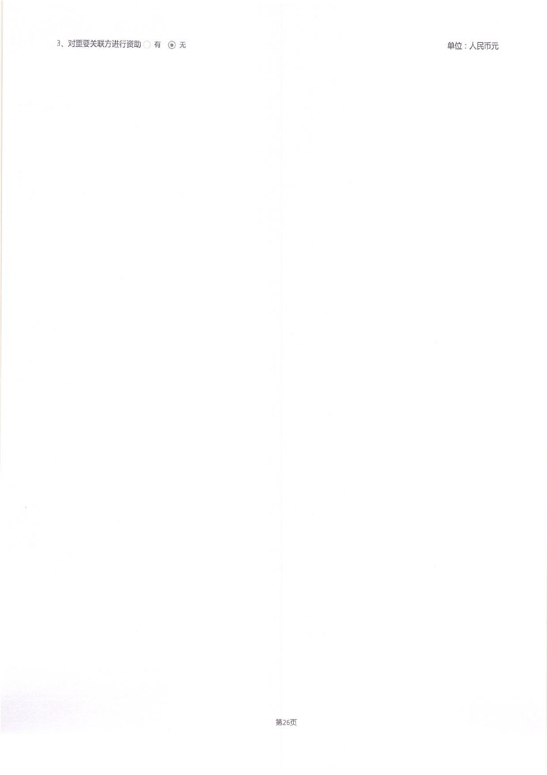 泰山慈善基金会2024年工作报告(图66)