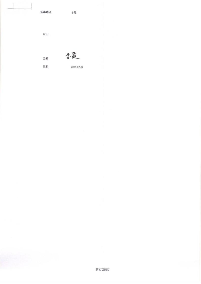 泰山慈善基金会2024年工作报告(图89)