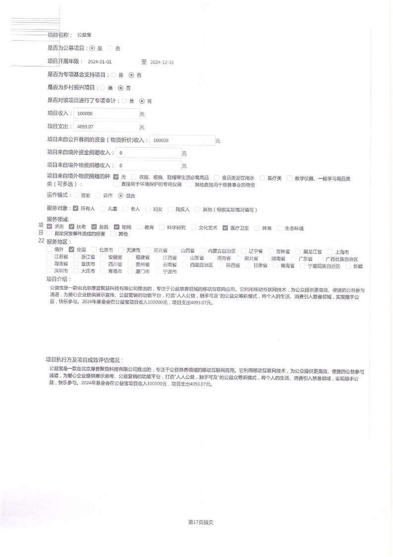 泰山慈善基金会2024年工作报告(图43)