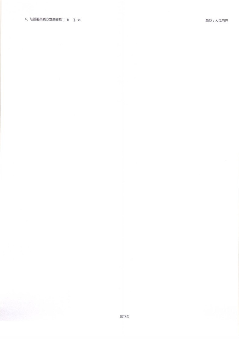 泰山慈善基金会2024年工作报告(图69)