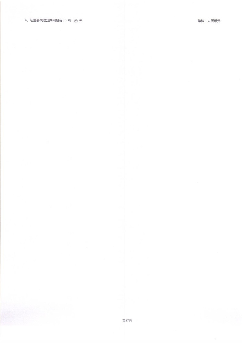 泰山慈善基金会2024年工作报告(图67)