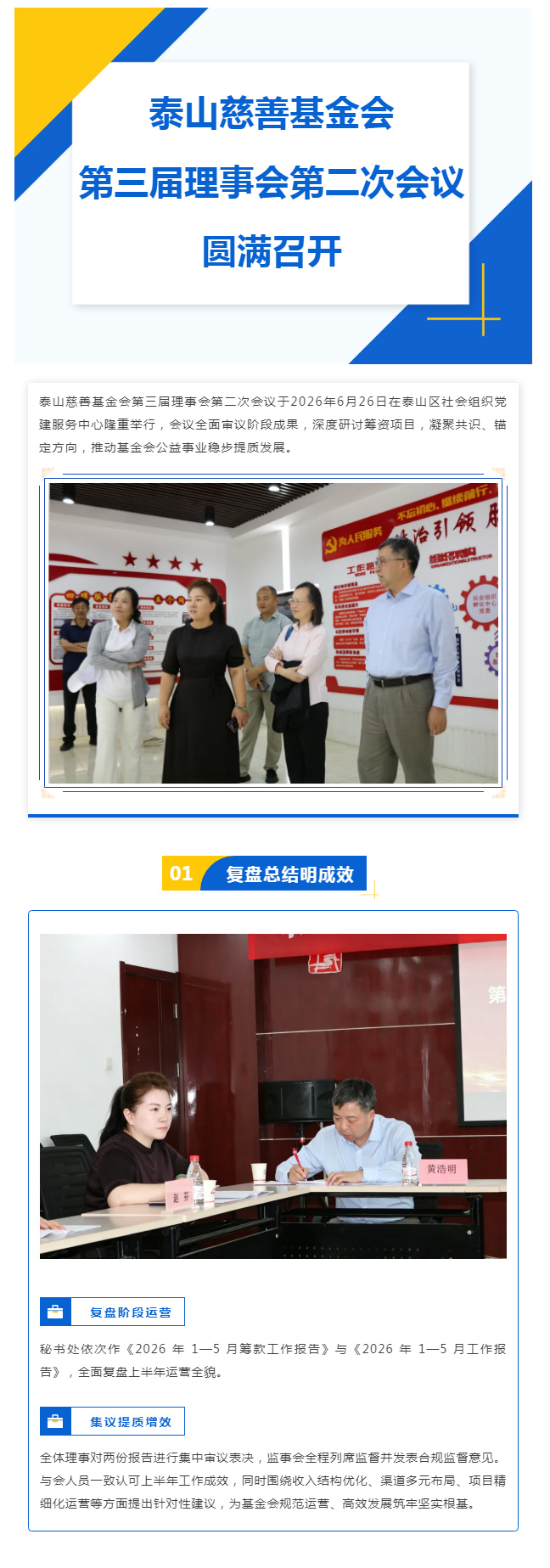聚力兴善|泰山慈善基金会第三届理事会第二次会议圆满召开(图1) 聚力兴善|泰山慈善基金会第三届理事会第二次会议圆满召开(图1)