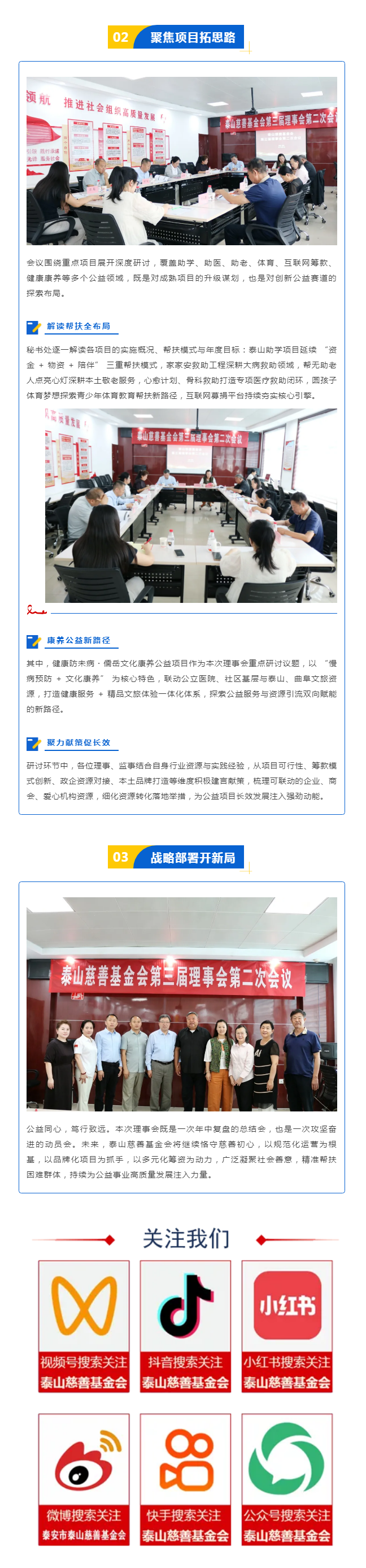 聚力兴善|泰山慈善基金会第三届理事会第二次会议圆满召开(图2) 聚力兴善|泰山慈善基金会第三届理事会第二次会议圆满召开(图2)