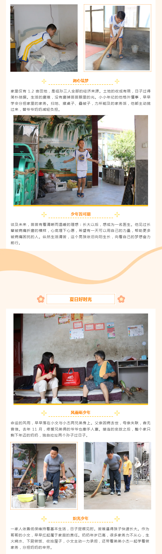 以爱暖童心  逆境亦向阳(图2)