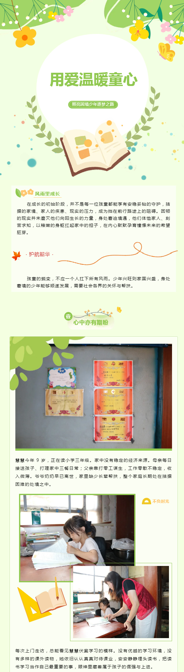 1-1-1.jpg 用爱温暖童心(图1)