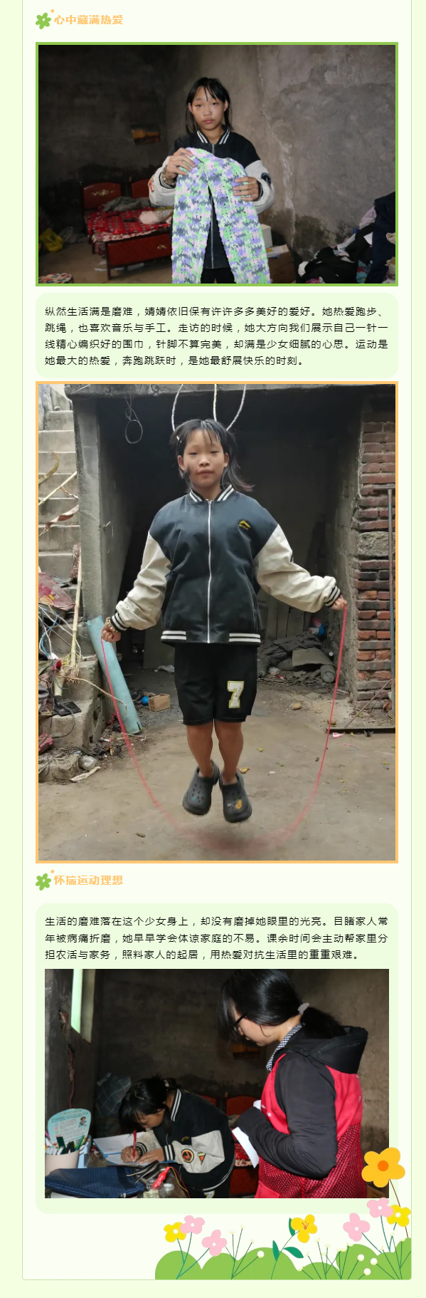 2-2-2-3.jpg 用爱温暖童心(图3)